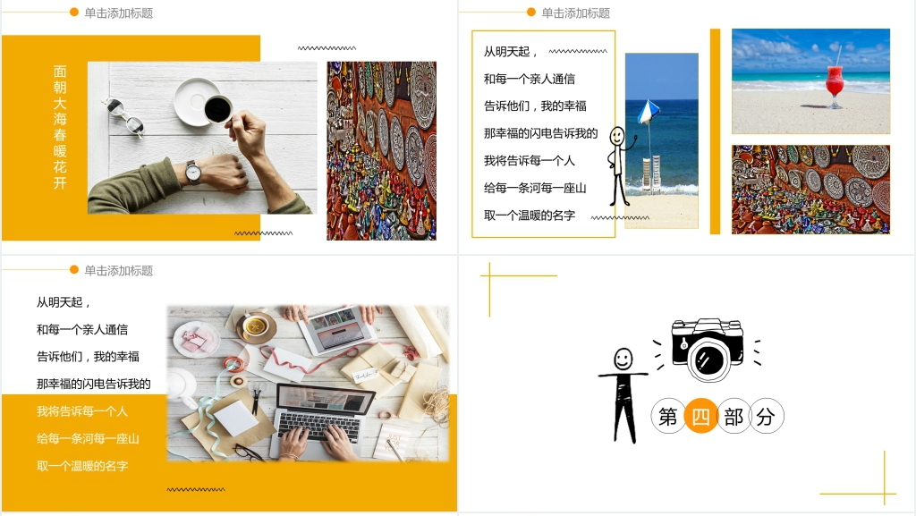 旅游相册分享PPT模板 旅游相册分享PPT模板