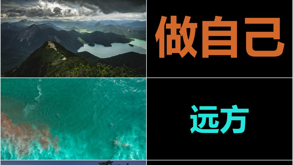 旅游创意快闪PPT模板 旅游创意快闪PPT模板