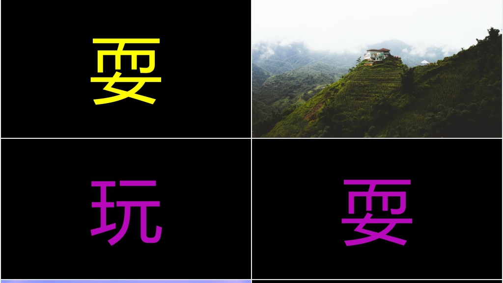 旅游创意快闪PPT模板 旅游创意快闪PPT模板