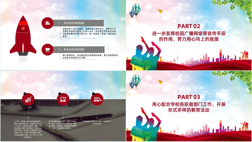 学校团委年度工作述职总结PPT模板 学校团委年度工作述职总结PPT模板