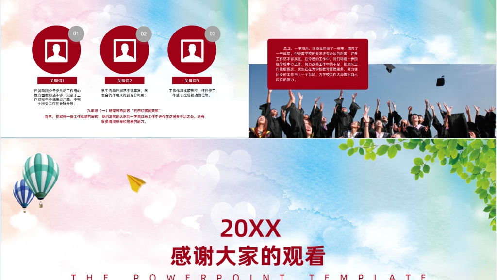 学校团委年度工作述职总结PPT模板 学校团委年度工作述职总结PPT模板
