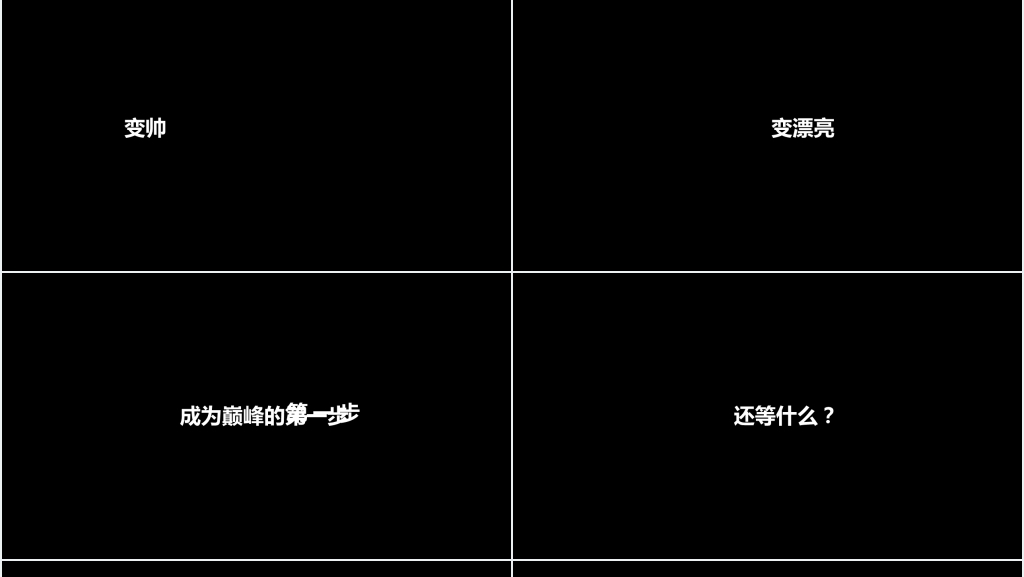 电商公司快闪宣传片PPT模板 电商公司快闪宣传片PPT模板