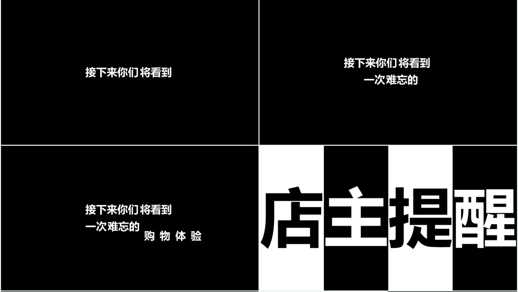 电商公司快闪宣传片PPT模板 电商公司快闪宣传片PPT模板