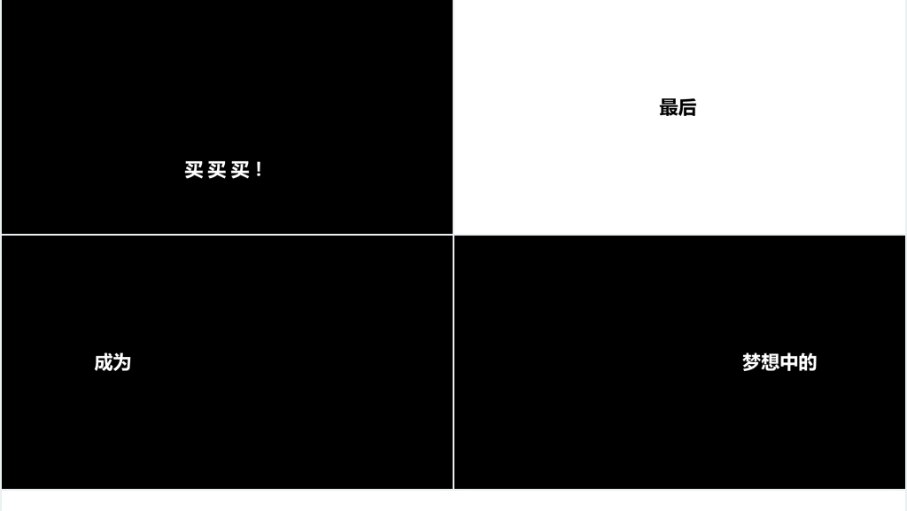 电商公司快闪宣传片PPT模板 电商公司快闪宣传片PPT模板