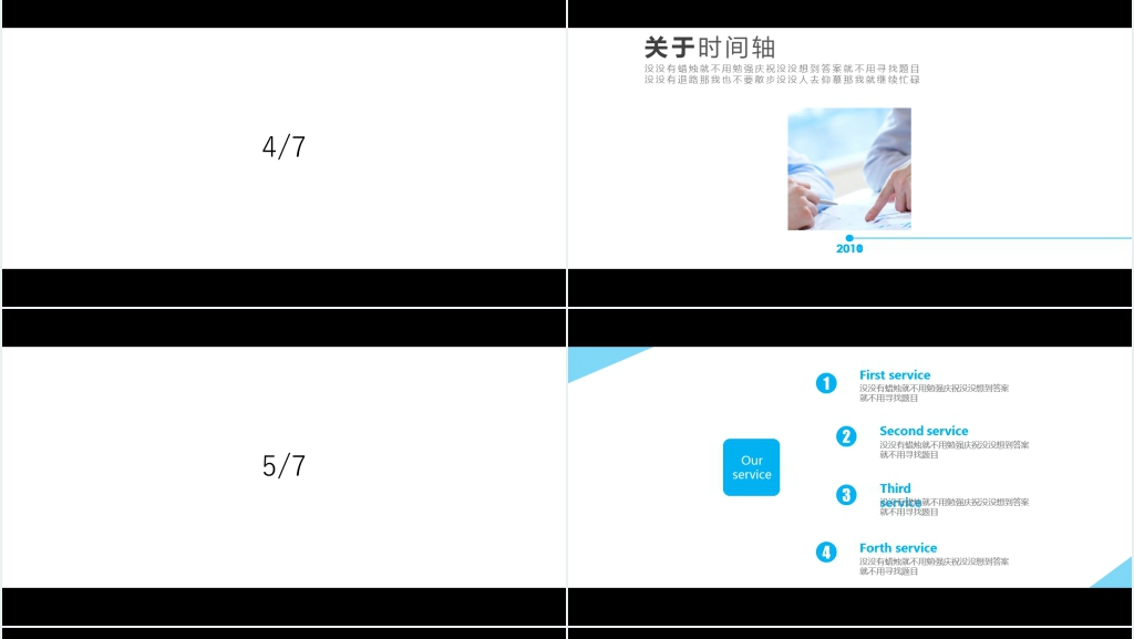 黑白高级快闪进阶版PPT模板 黑白高级快闪进阶版PPT模板