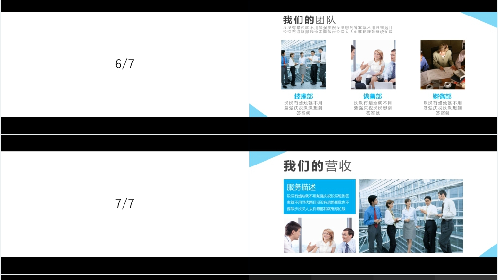 黑白高级快闪进阶版PPT模板 黑白高级快闪进阶版PPT模板