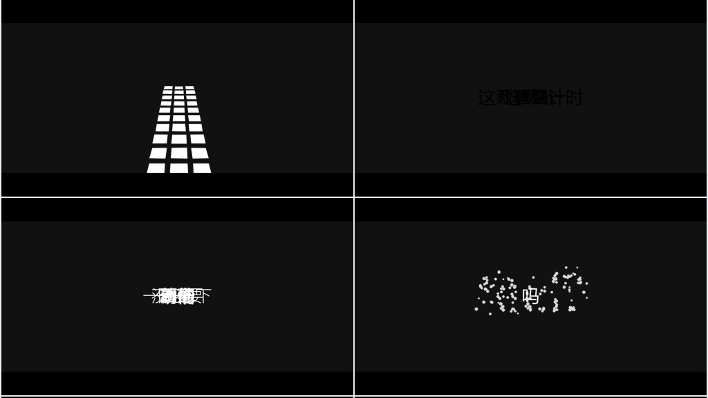 黑白高级快闪进阶版PPT模板 黑白高级快闪进阶版PPT模板