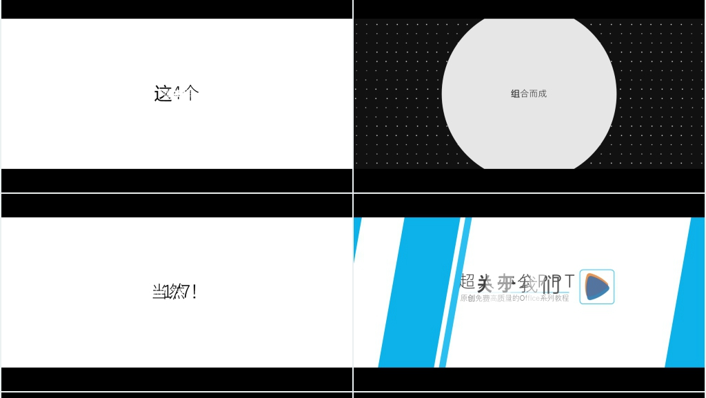 黑白高级快闪进阶版PPT模板 黑白高级快闪进阶版PPT模板