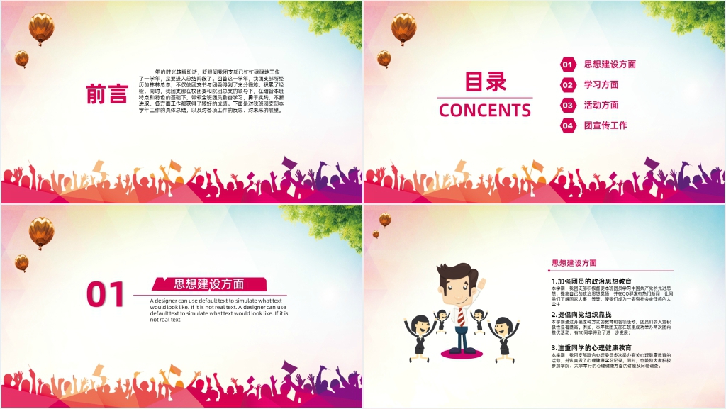 团支部年终工作总结PPT模板 团支部年终工作总结PPT模板