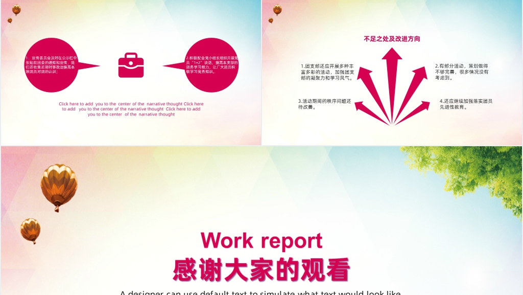 团支部年终工作总结PPT模板 团支部年终工作总结PPT模板