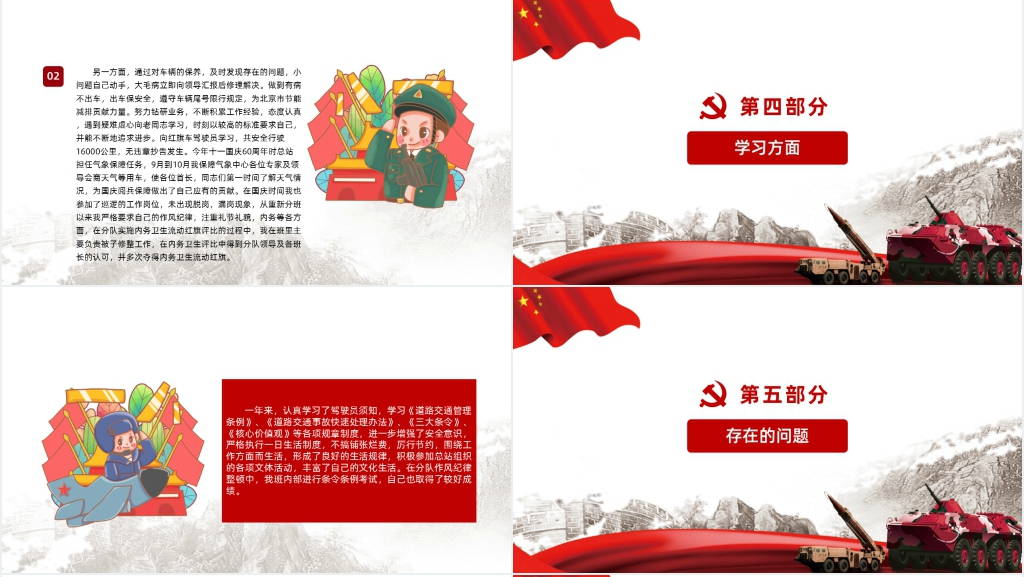 部队驾驶员年终工作总结汇报PPT范文 部队驾驶员年终工作总结汇报PPT范文