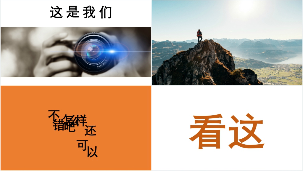 外景拍摄快闪展示PPT模板 外景拍摄快闪展示PPT模板