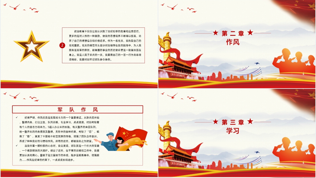 部队班长个人年终工作总结PPT范文 部队班长个人年终工作总结PPT范文