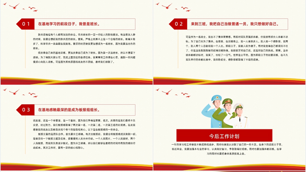 部队班长个人年终工作总结PPT范文 部队班长个人年终工作总结PPT范文