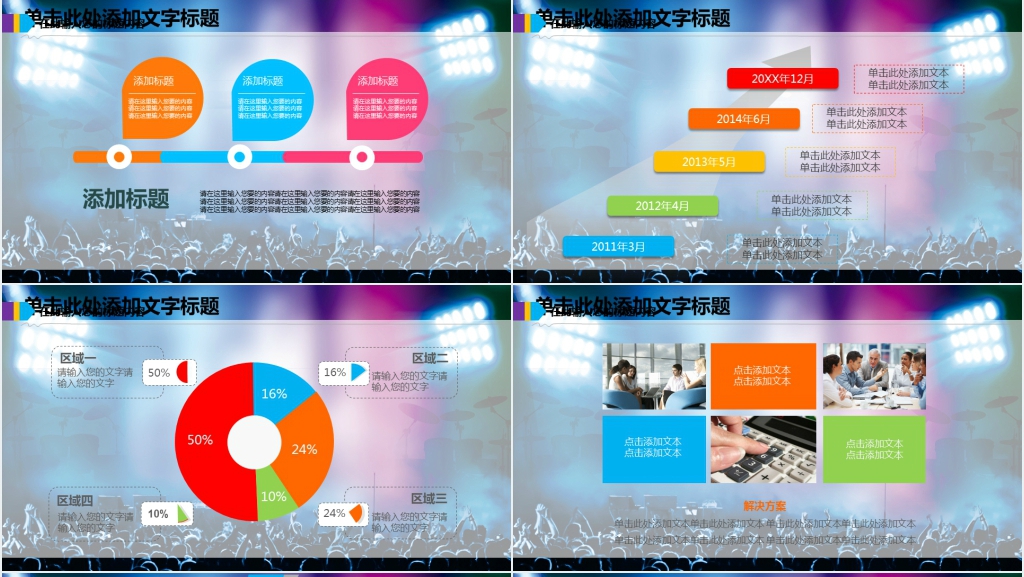 会所阶段运营方案PPT模板 会所阶段运营方案PPT模板