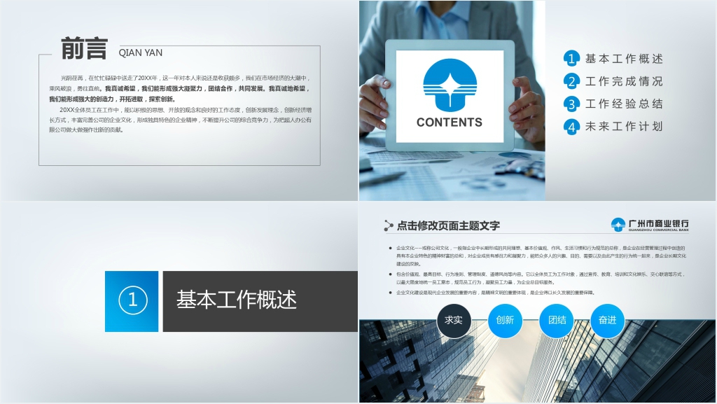 广州商业银行年终工作总结汇报PPT模板 广州商业银行年终工作总结汇报PPT模板