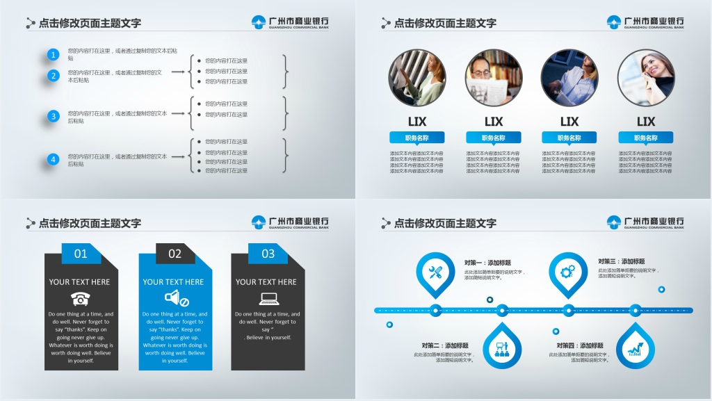 广州商业银行年终工作总结汇报PPT模板 广州商业银行年终工作总结汇报PPT模板