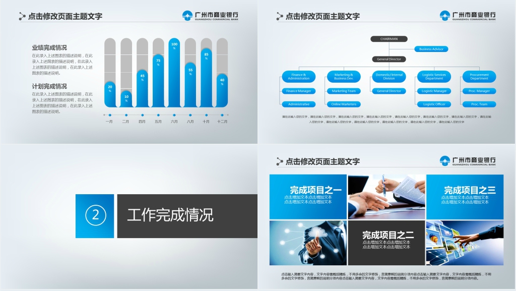 广州商业银行年终工作总结汇报PPT模板 广州商业银行年终工作总结汇报PPT模板