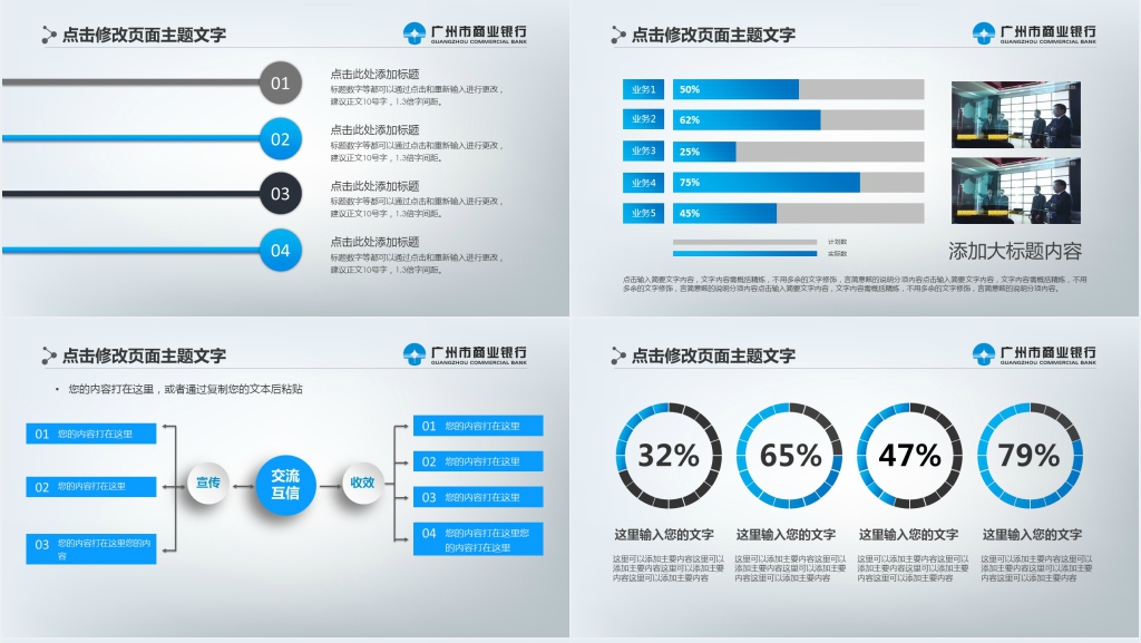 广州商业银行年终工作总结汇报PPT模板 广州商业银行年终工作总结汇报PPT模板