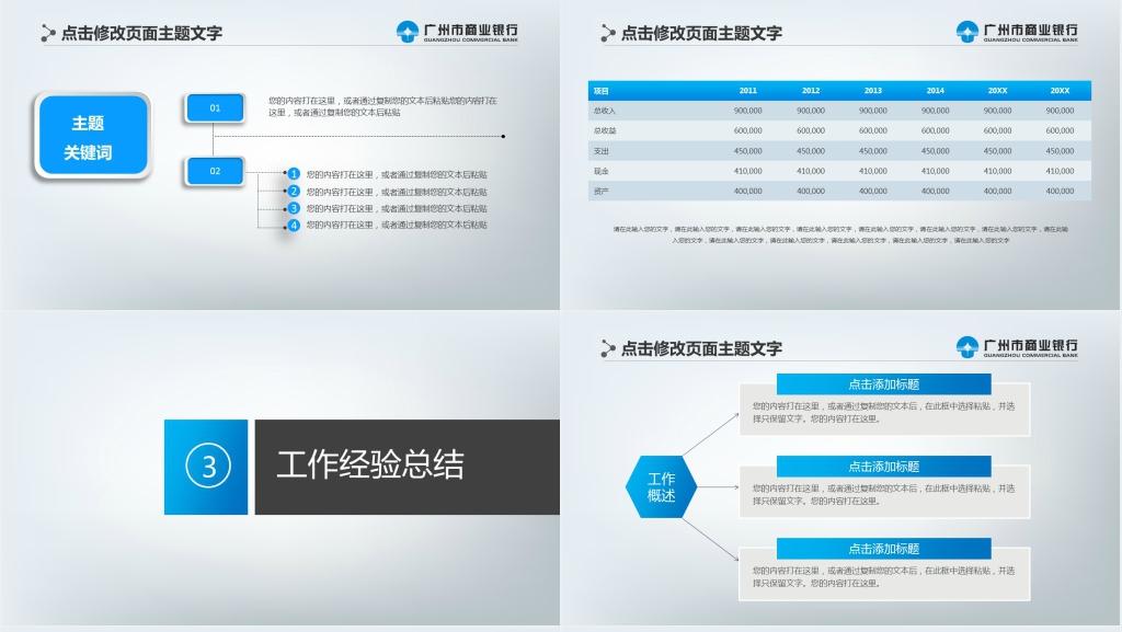 广州商业银行年终工作总结汇报PPT模板 广州商业银行年终工作总结汇报PPT模板