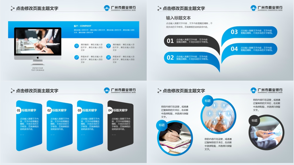 广州商业银行年终工作总结汇报PPT模板 广州商业银行年终工作总结汇报PPT模板