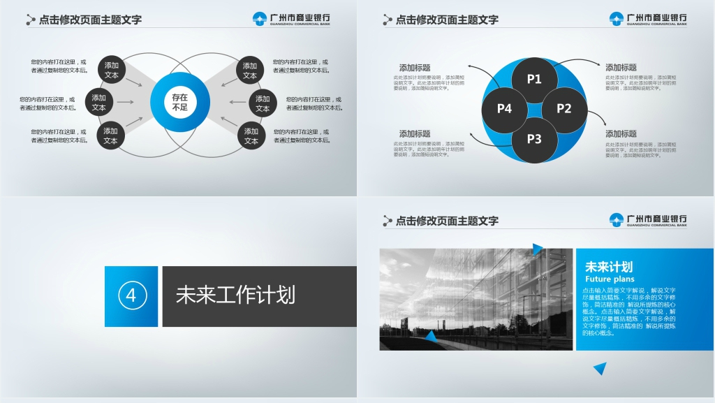广州商业银行年终工作总结汇报PPT模板 广州商业银行年终工作总结汇报PPT模板
