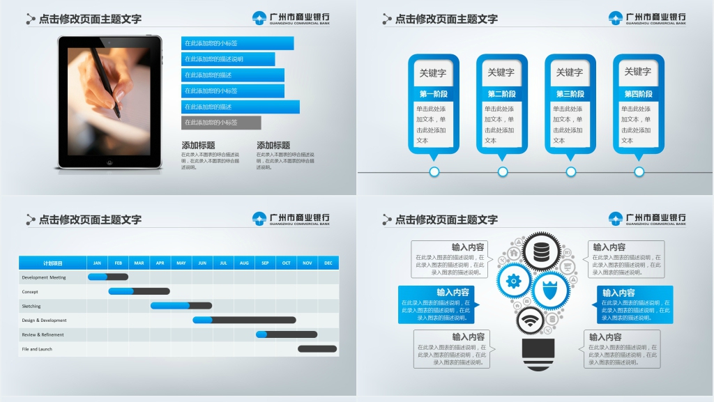 广州商业银行年终工作总结汇报PPT模板 广州商业银行年终工作总结汇报PPT模板