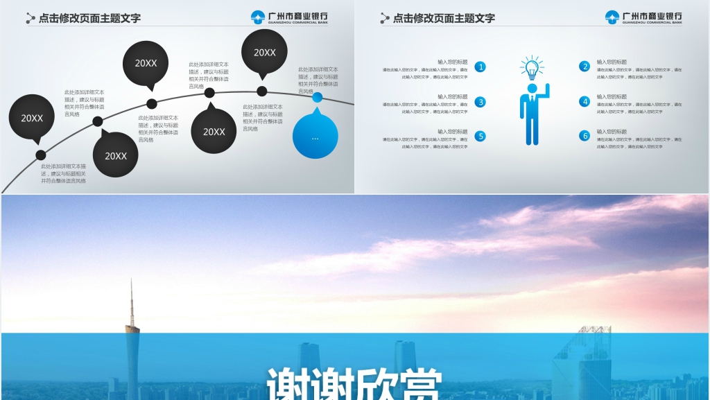 广州商业银行年终工作总结汇报PPT模板 广州商业银行年终工作总结汇报PPT模板
