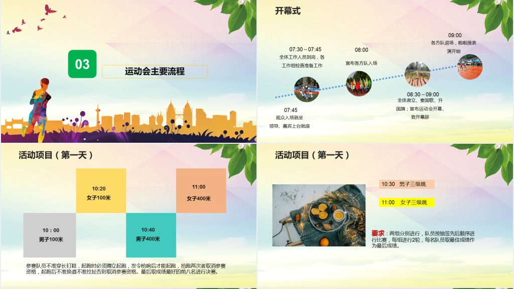 校运动会主题活动策划方案PPT模板 校运动会主题活动策划方案PPT模板