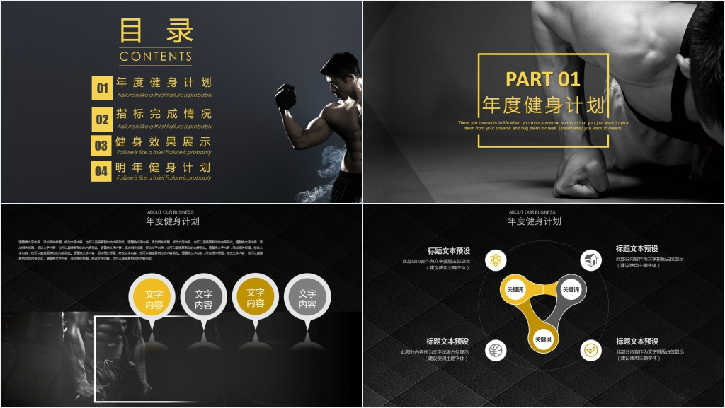 健身教练计划书PPT 健身教练计划书PPT