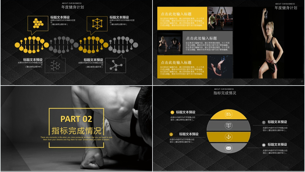 健身教练计划书PPT 健身教练计划书PPT