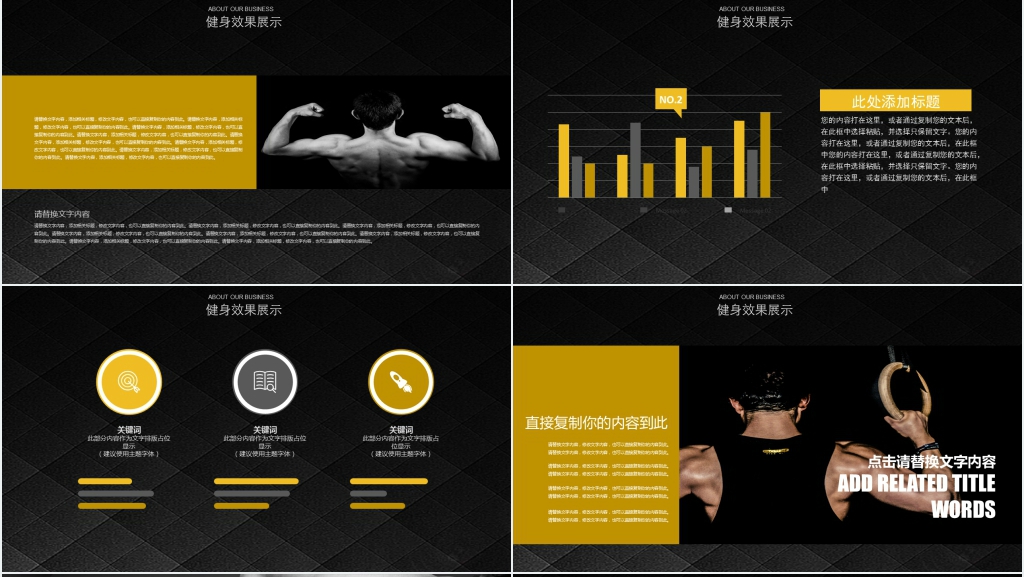 健身教练计划书PPT 健身教练计划书PPT