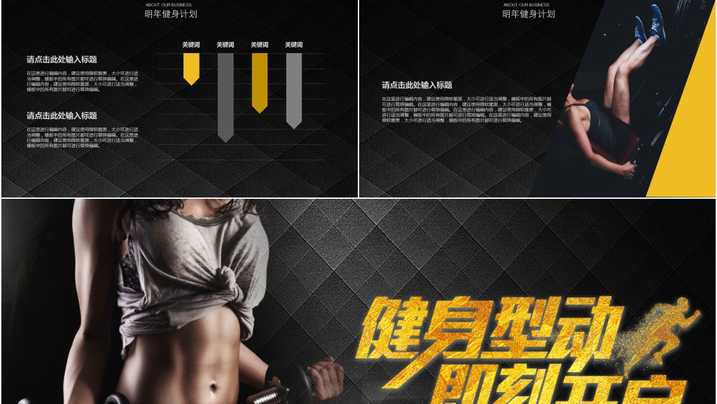 健身教练计划书PPT 健身教练计划书PPT