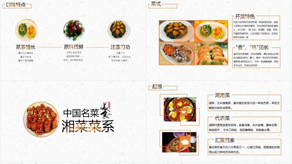 中国名菜八大菜系代表菜PPT模板 中国名菜八大菜系代表菜PPT模板