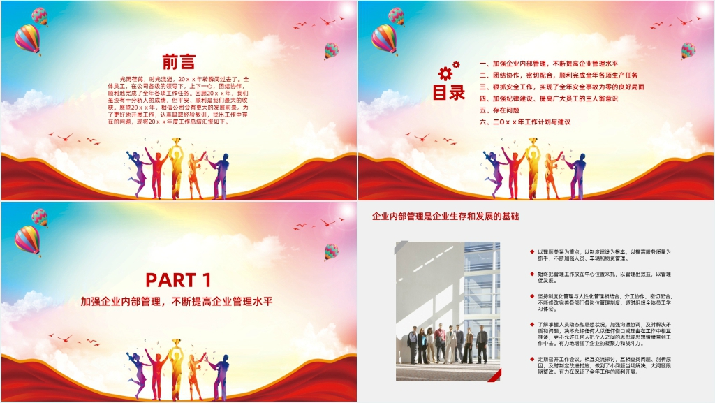 公司企业年终工作总结PPT模板 公司企业年终工作总结PPT模板
