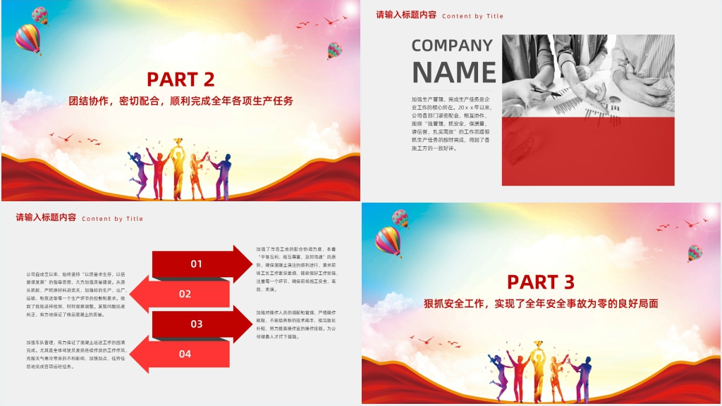 公司企业年终工作总结PPT模板 公司企业年终工作总结PPT模板