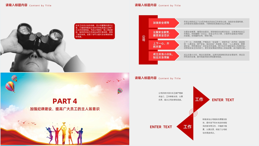 公司企业年终工作总结PPT模板 公司企业年终工作总结PPT模板