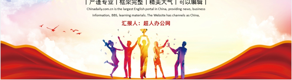 公司企业年终工作总结PPT模板 公司企业年终工作总结PPT模板