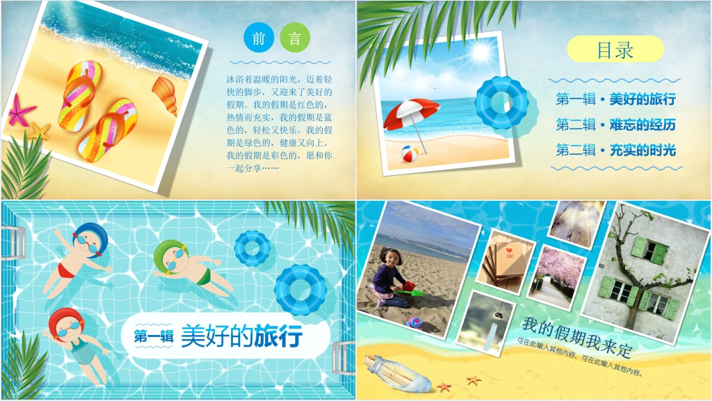 快乐暑假生活相册PPT模板
