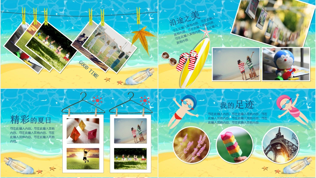 快乐暑假生活相册PPT模板