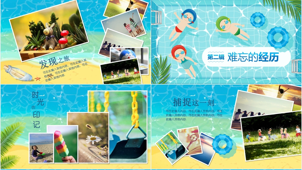 快乐暑假生活相册PPT模板