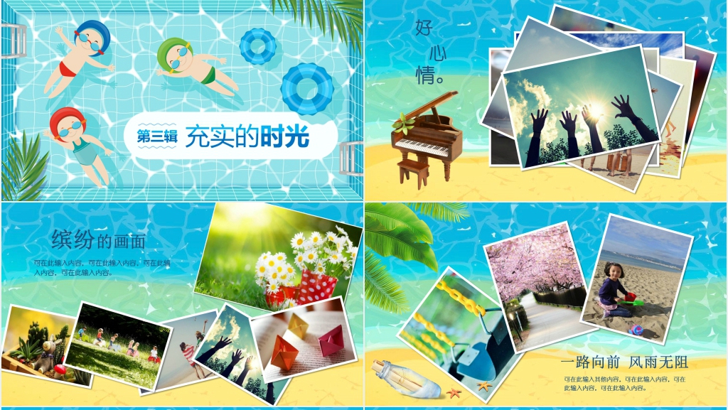 快乐暑假生活相册PPT模板