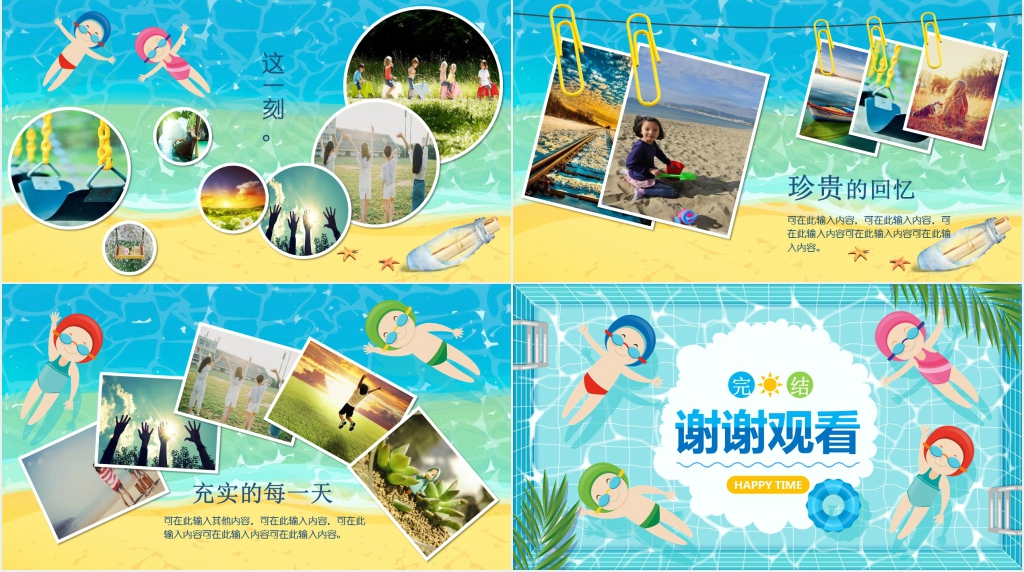 快乐暑假生活相册PPT模板