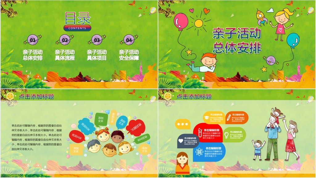 亲子运动会策划PPT模板 亲子运动会策划PPT模板