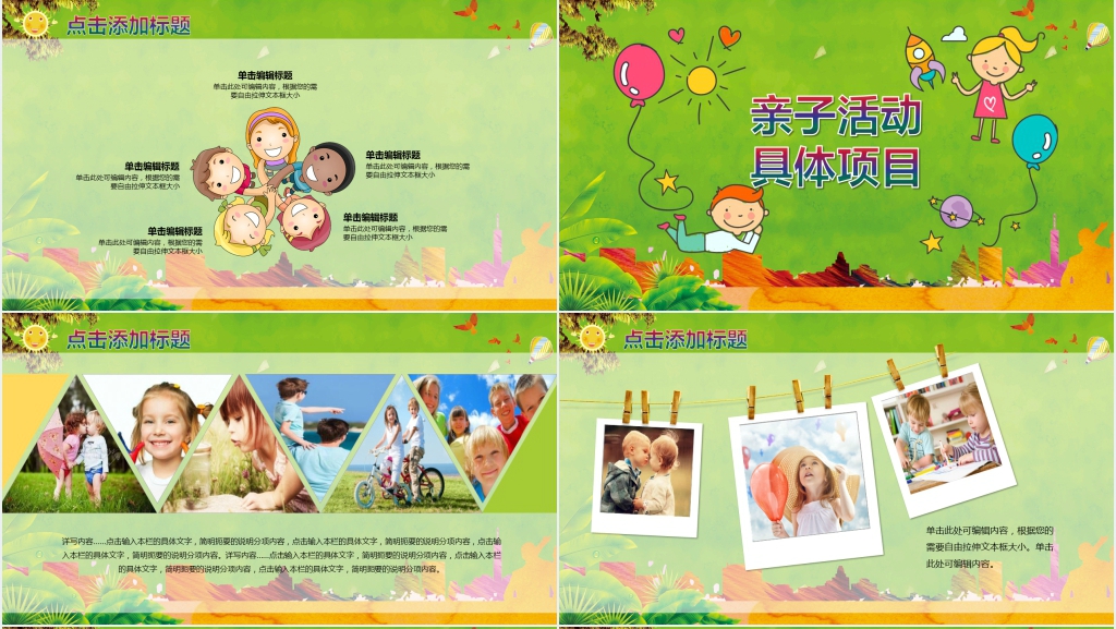 亲子运动会策划PPT模板 亲子运动会策划PPT模板