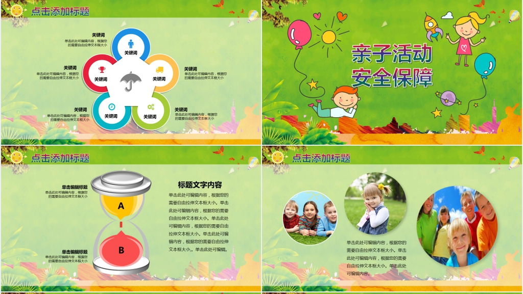 亲子运动会策划PPT模板 亲子运动会策划PPT模板
