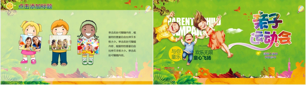 亲子运动会策划PPT模板 亲子运动会策划PPT模板