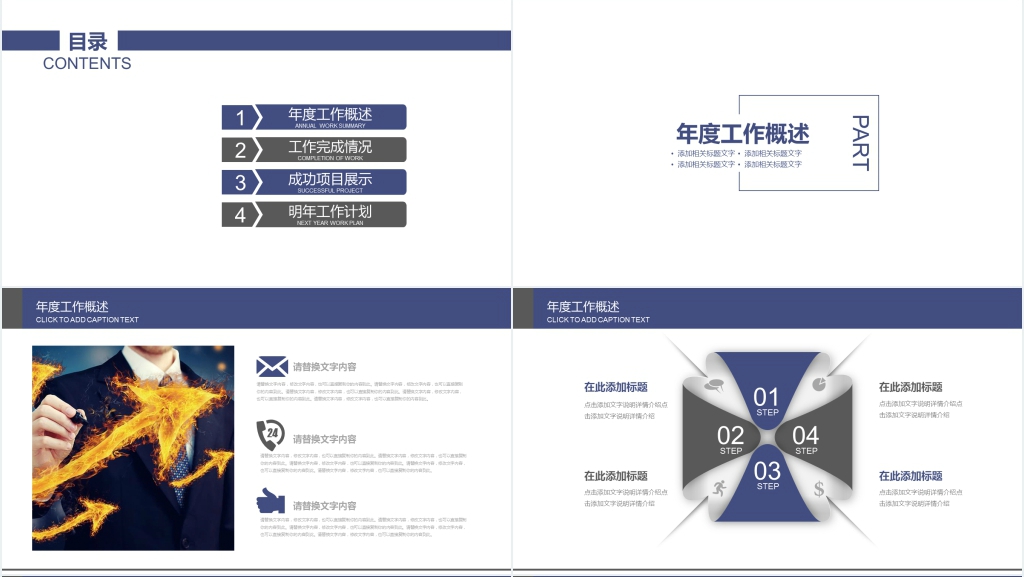 建筑工地项目经理年底个人总结PPT 建筑工地项目经理年底个人总结PPT