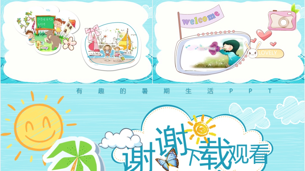 我的暑假生活有趣快乐PPT模板 我的暑假生活有趣快乐PPT模板