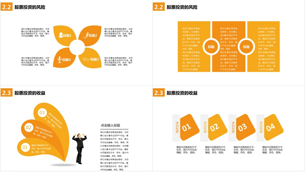 金融投资理财知识讲座PPT课件 金融投资理财知识讲座PPT课件